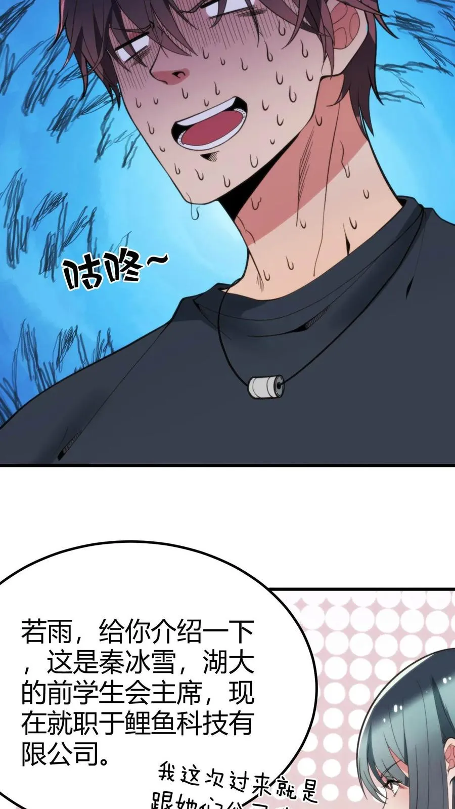 我有九千万亿舔狗金漫画,第103话 电梯火葬场4图