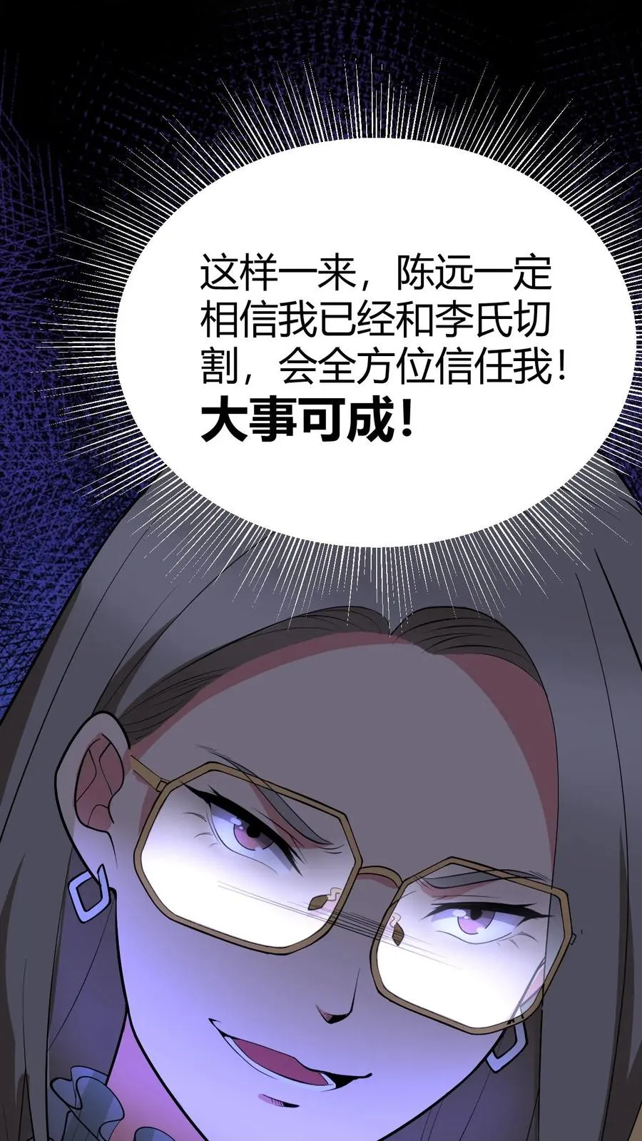 我有九千万亿舔狗金漫画,第428话 你被优化了！2图