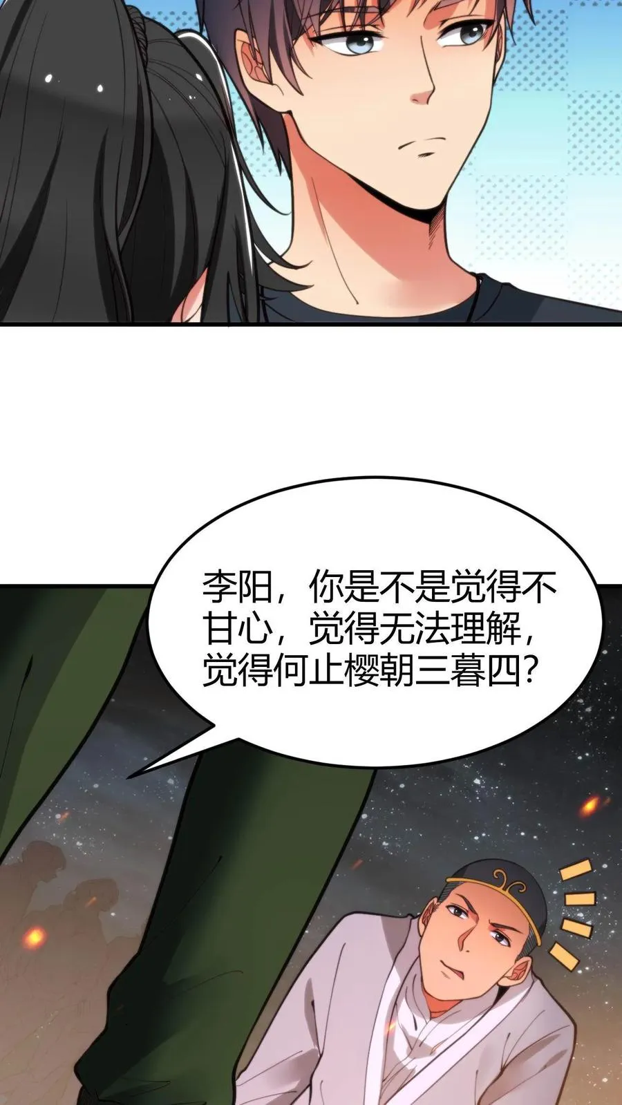 我有九千万亿舔狗金漫画,第40话 小至尊宝5图