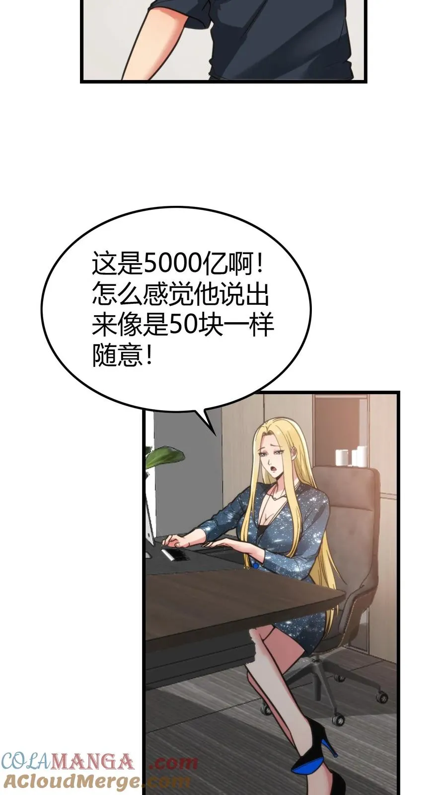 我有九千万亿舔狗金小说漫画,第128话 我哪里做的不好吗！？3图