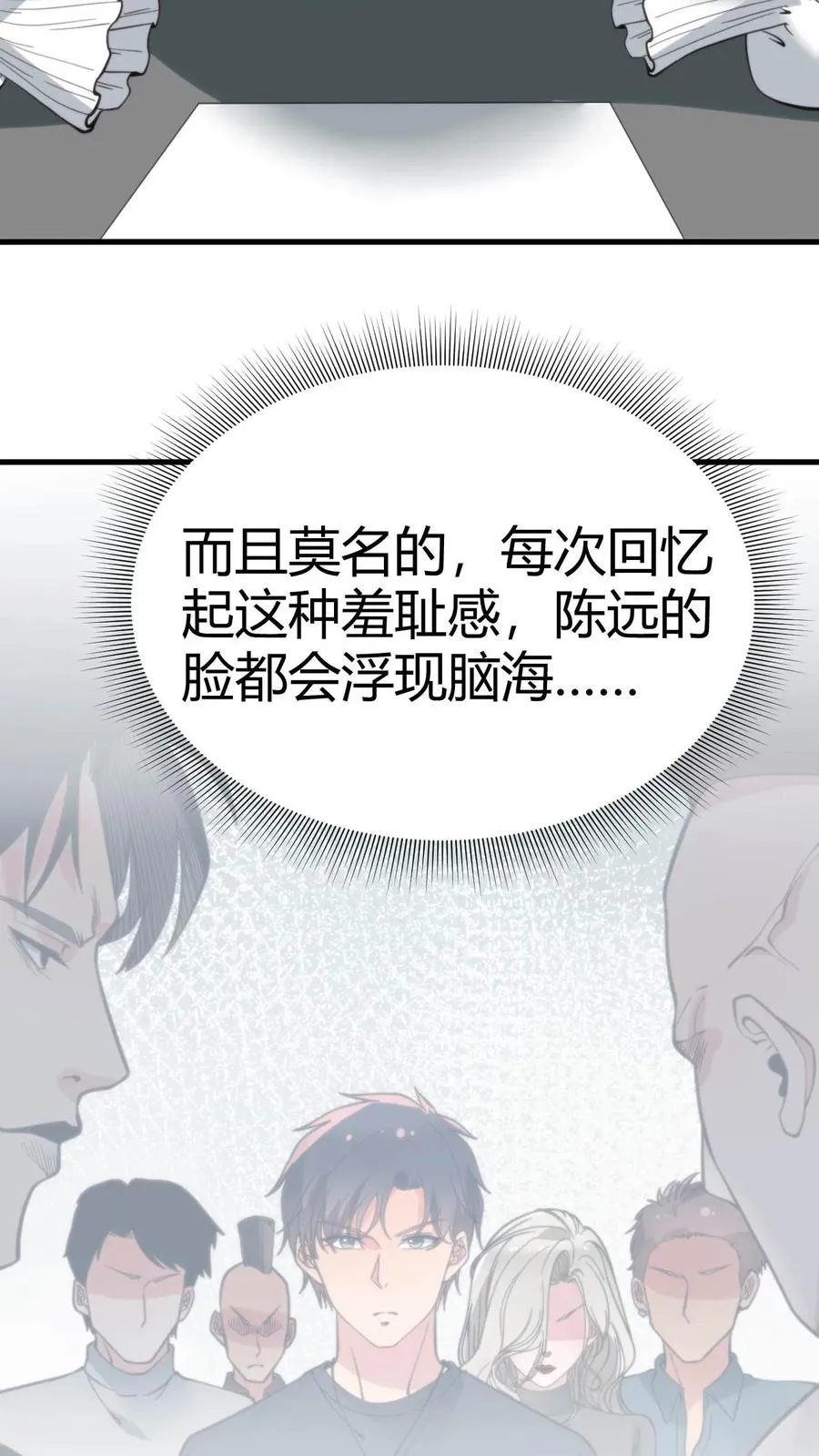 我有九千万亿舔狗金漫画,第78话 有几个臭钱了不起啊？4图