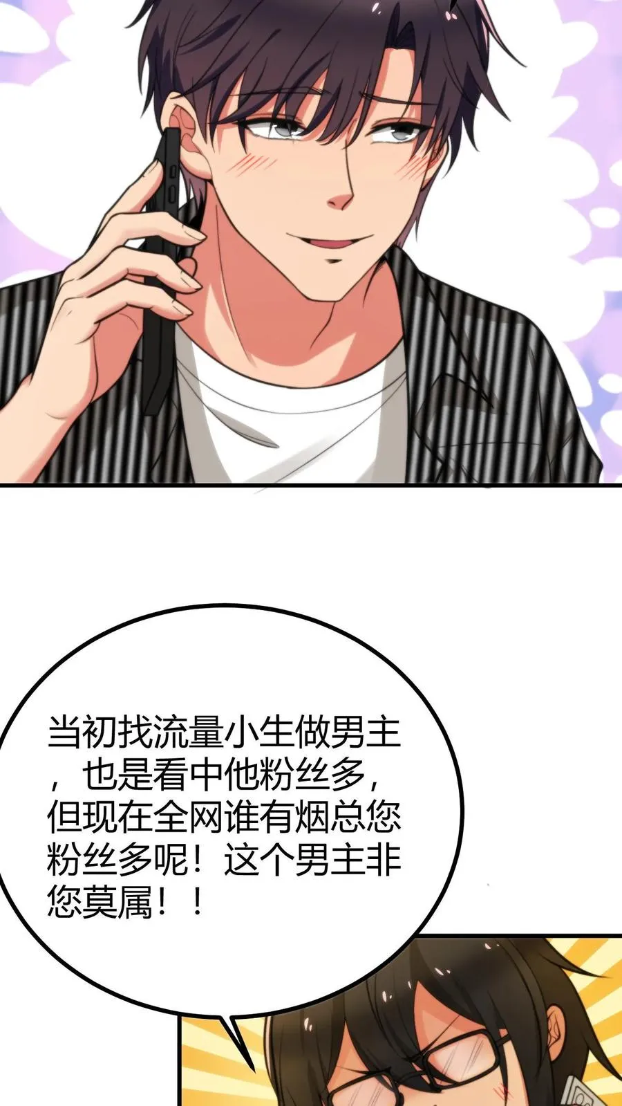 我有九千万亿舔狗金漫画,第337话 男主非您莫属！！4图