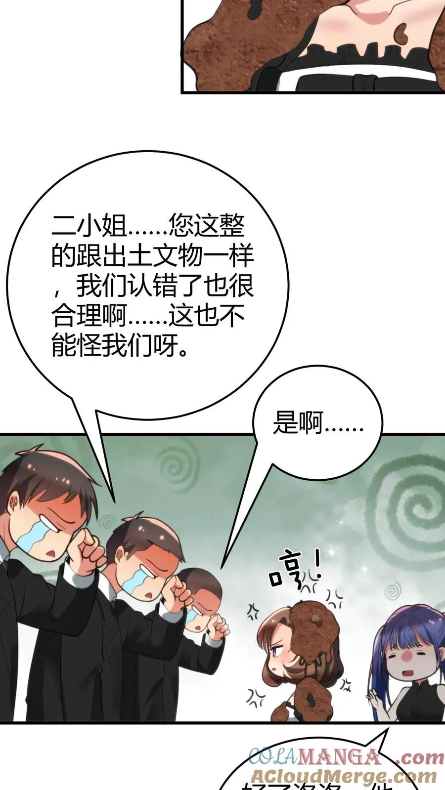 我有九千万亿舔狗金漫画,第153话 林家小鬼5图