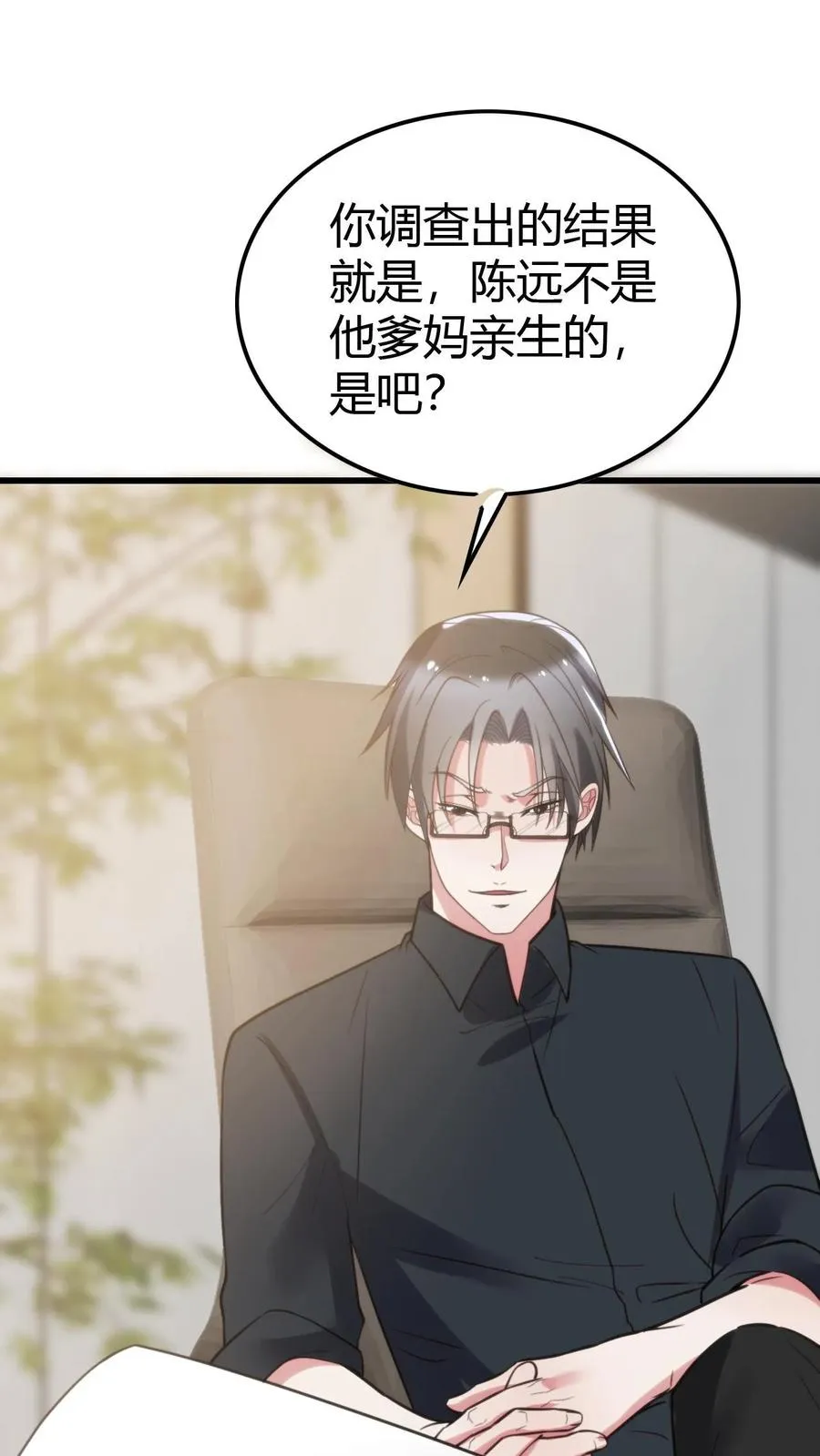 我有九千万亿舔狗金漫画,第143话 血缘关系？2图