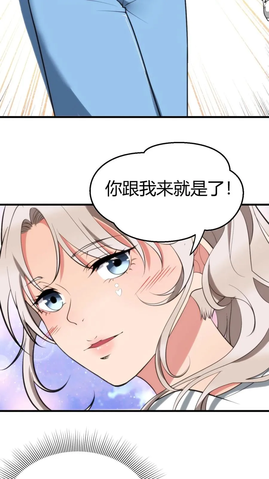 我有九千万亿舔狗金漫画,第119话 女人可不能惯！5图