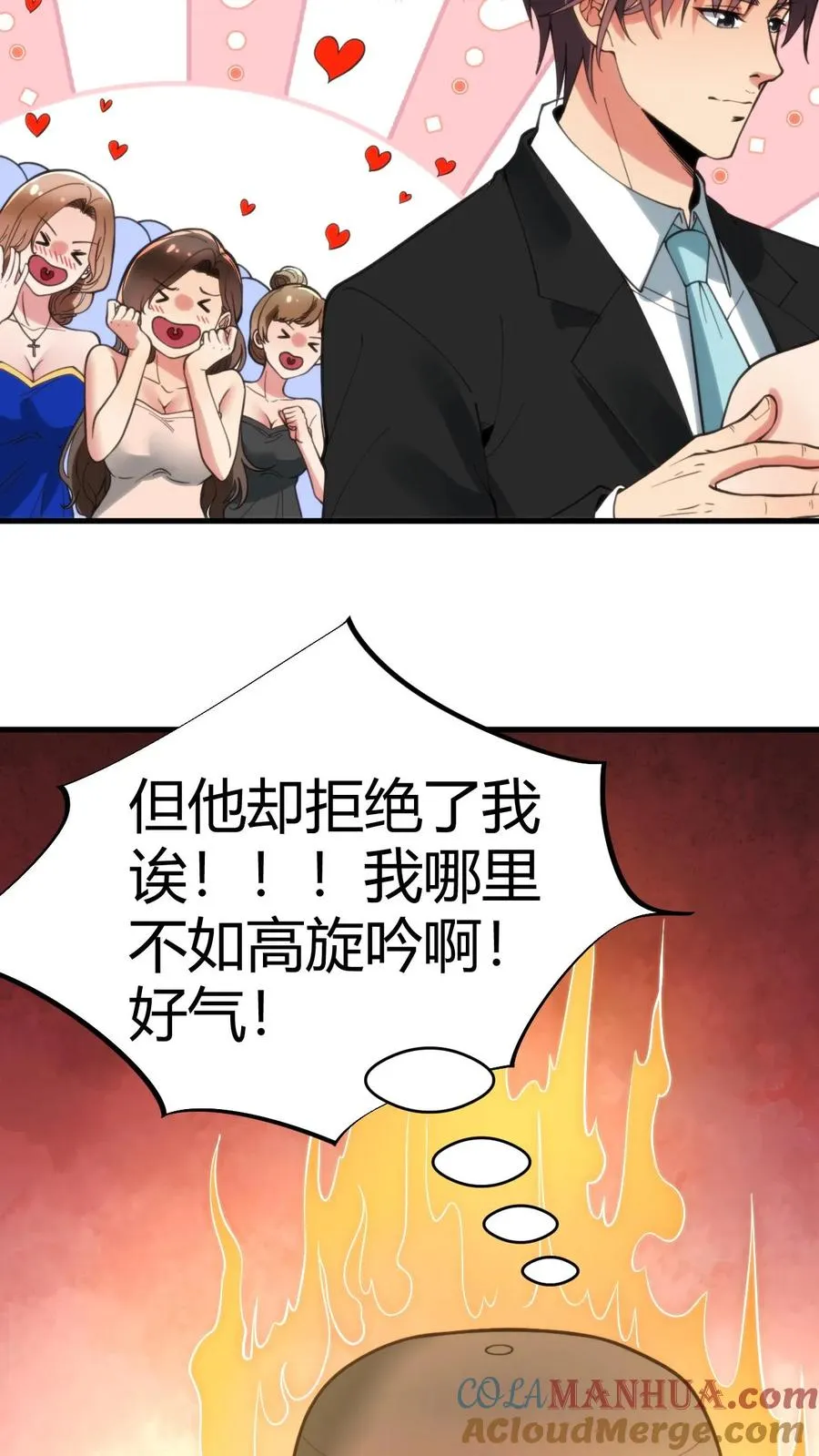 我有九千万亿舔狗金漫画,第88话 你不介意跟我跳支舞吧！1图