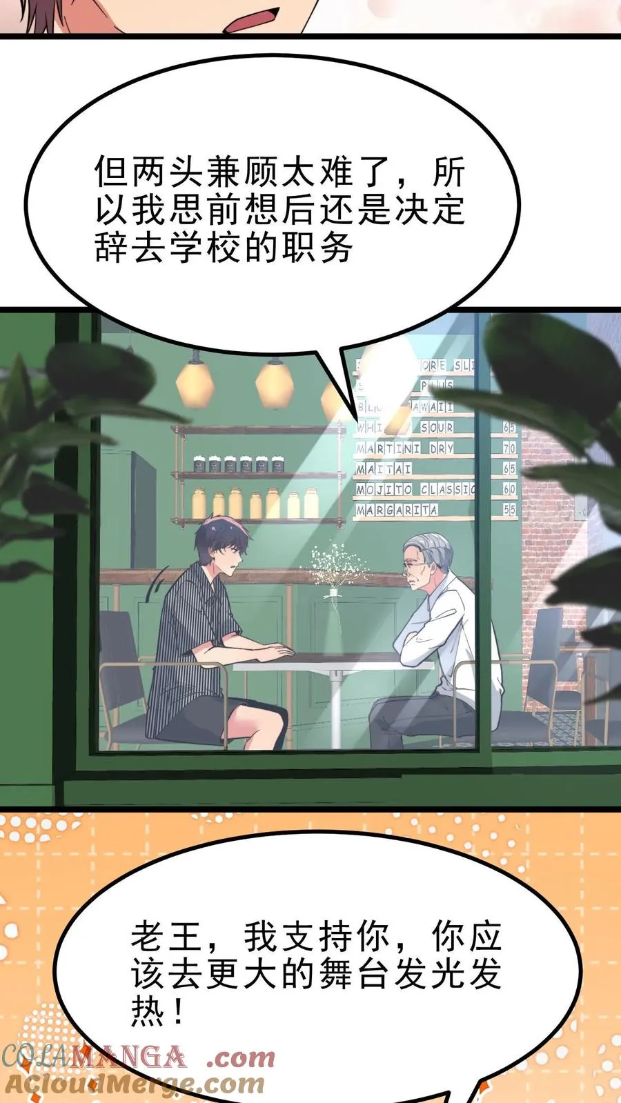 我有九千万亿舔狗金漫画,第444话 选秀节目5图