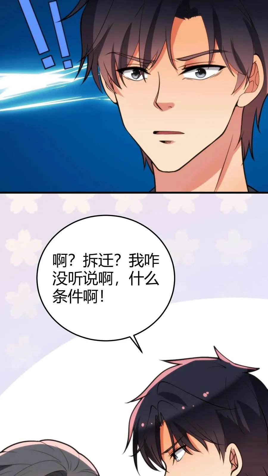 我有九千万亿百度百科漫画,第166话 走上人生巅峰！5图