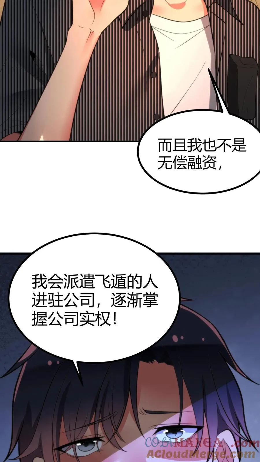 我有九千万亿舔狗金漫画,第299话 何意百炼钢，化为绕指柔3图