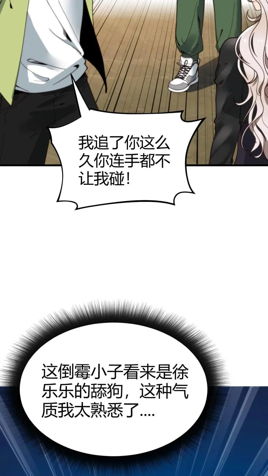 我有九千万亿舔狗金漫画,第10话 大丈夫何患无妻4图