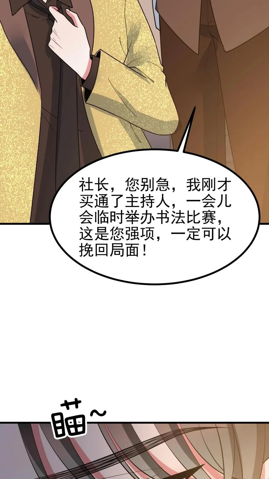 我有九千万亿舔狗金陈远的父亲是什么实力漫画,第469话 蠢蠢欲动4图