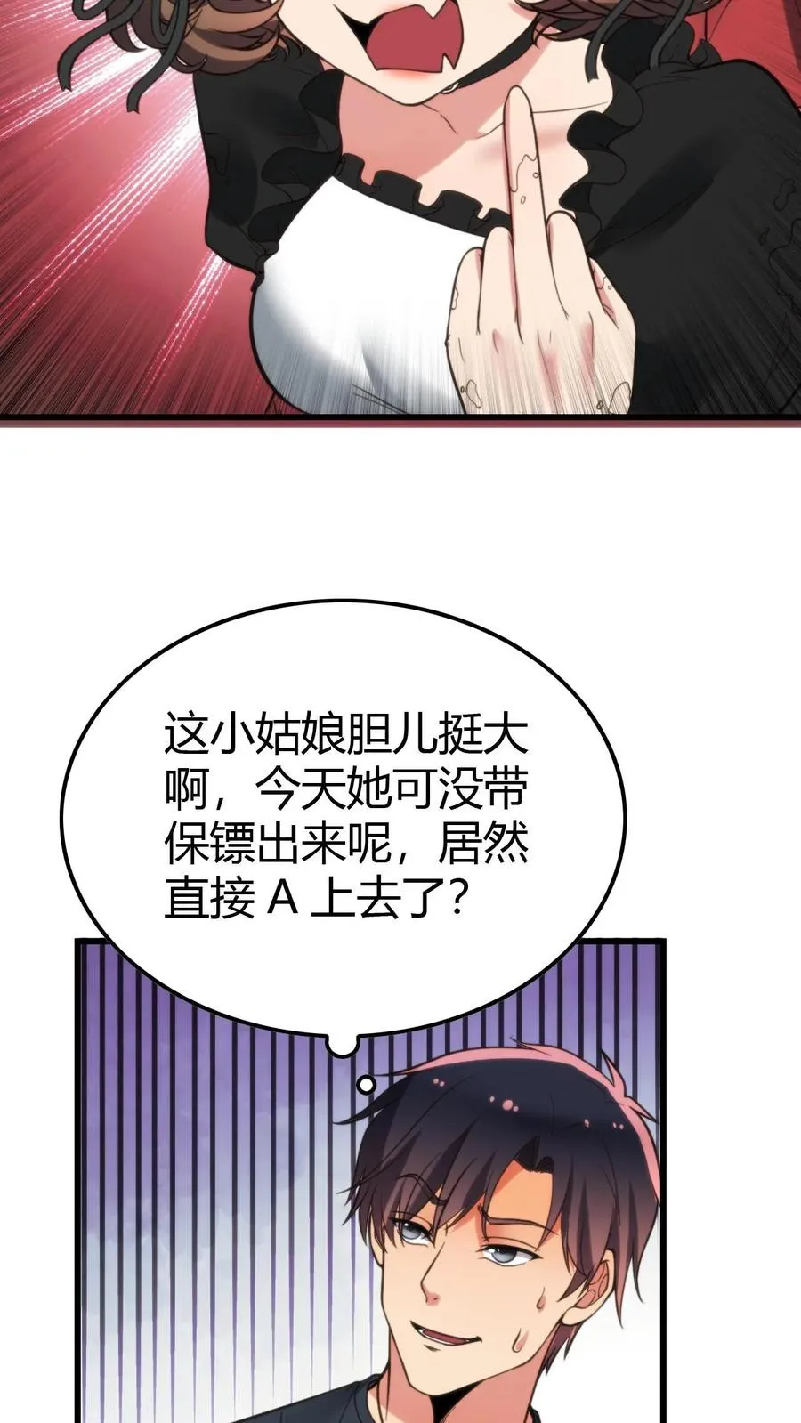 我有九千万亿舔狗金抖音短剧演员表漫画,第151话 勾人的眼神3图