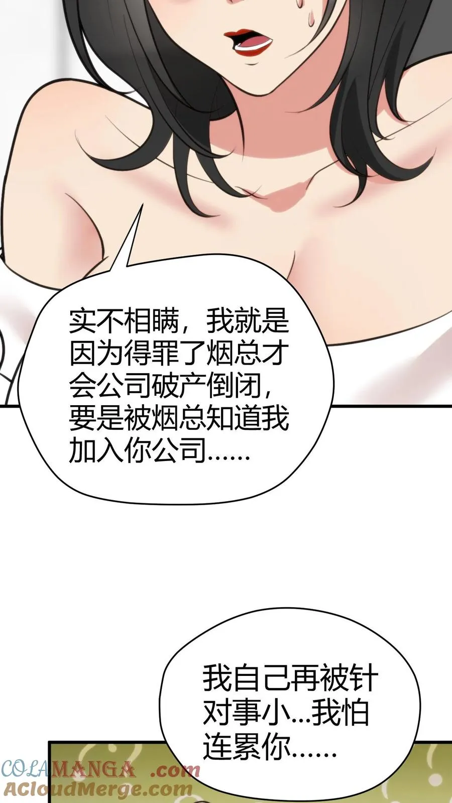 我有九千万亿舔狗金漫画,第131话 处处招摇撞骗5图