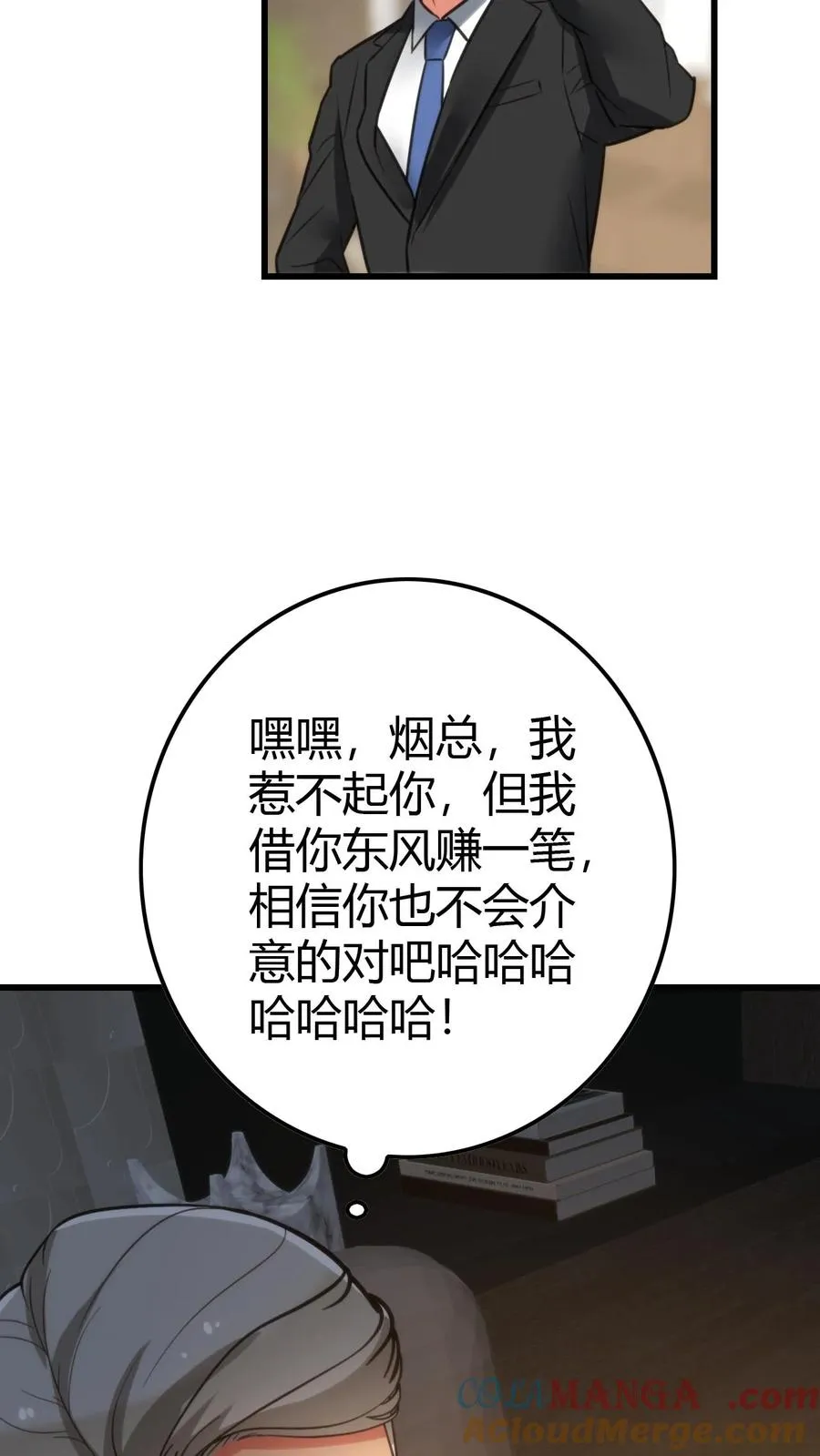 我有九千万亿舔狗金漫画,第144话 兵贵神速2图