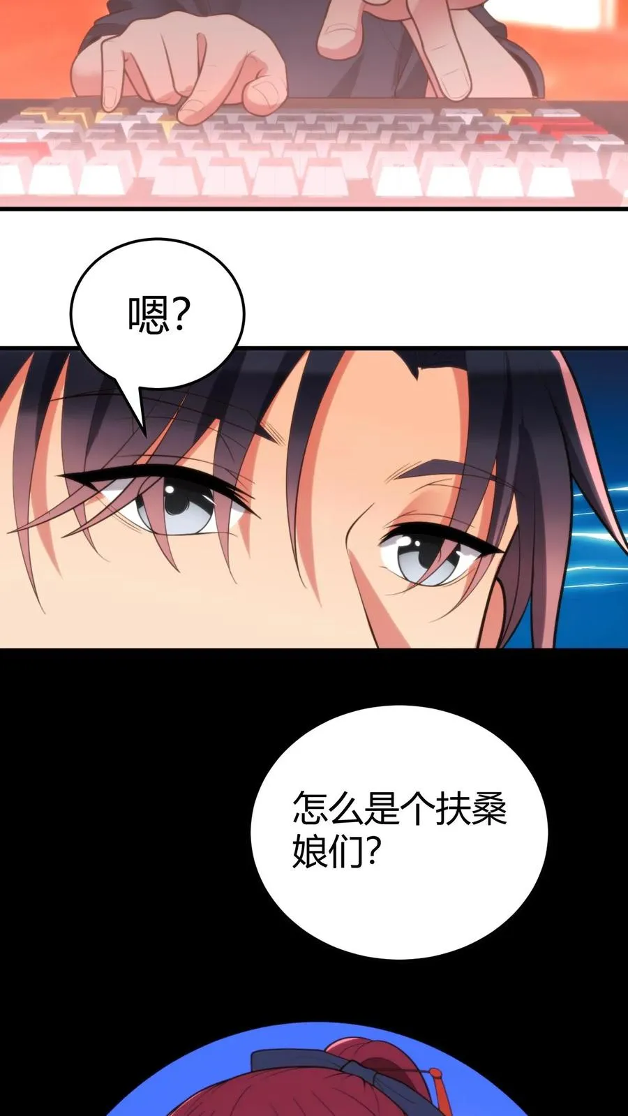 我有九千万亿舔狗金漫画,第224话 怎么是个扶桑娘们？4图