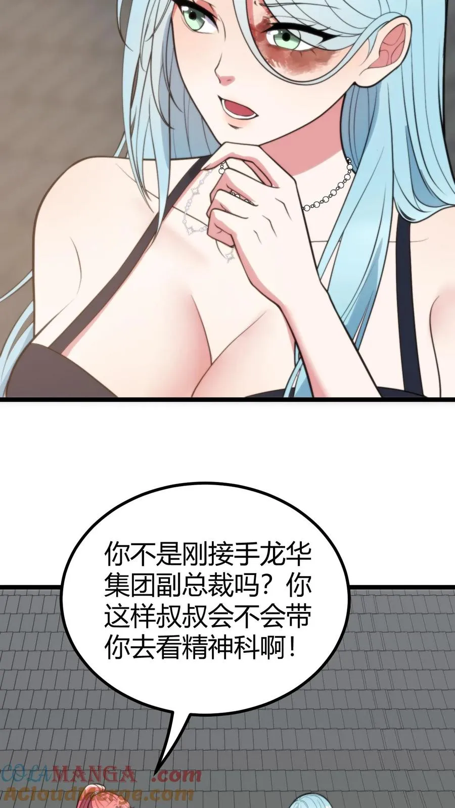 我有九千万亿舔狗金漫画,第366话 仙路漫漫5图