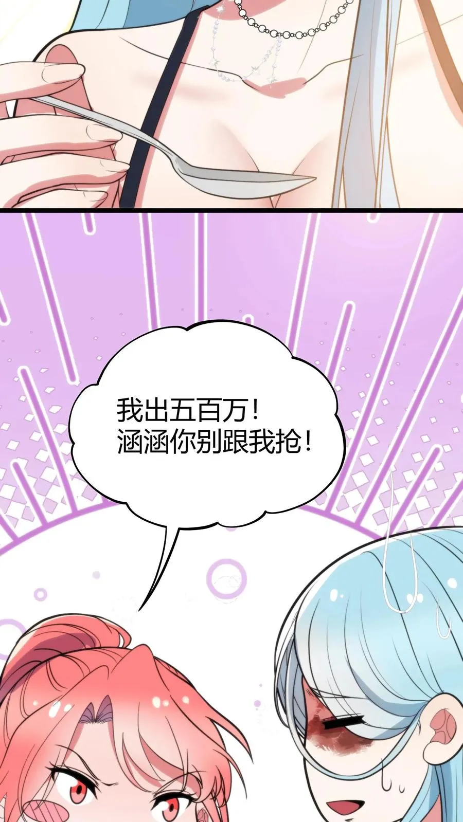 我有九千万亿百度百科漫画,第356话 有失礼仪4图