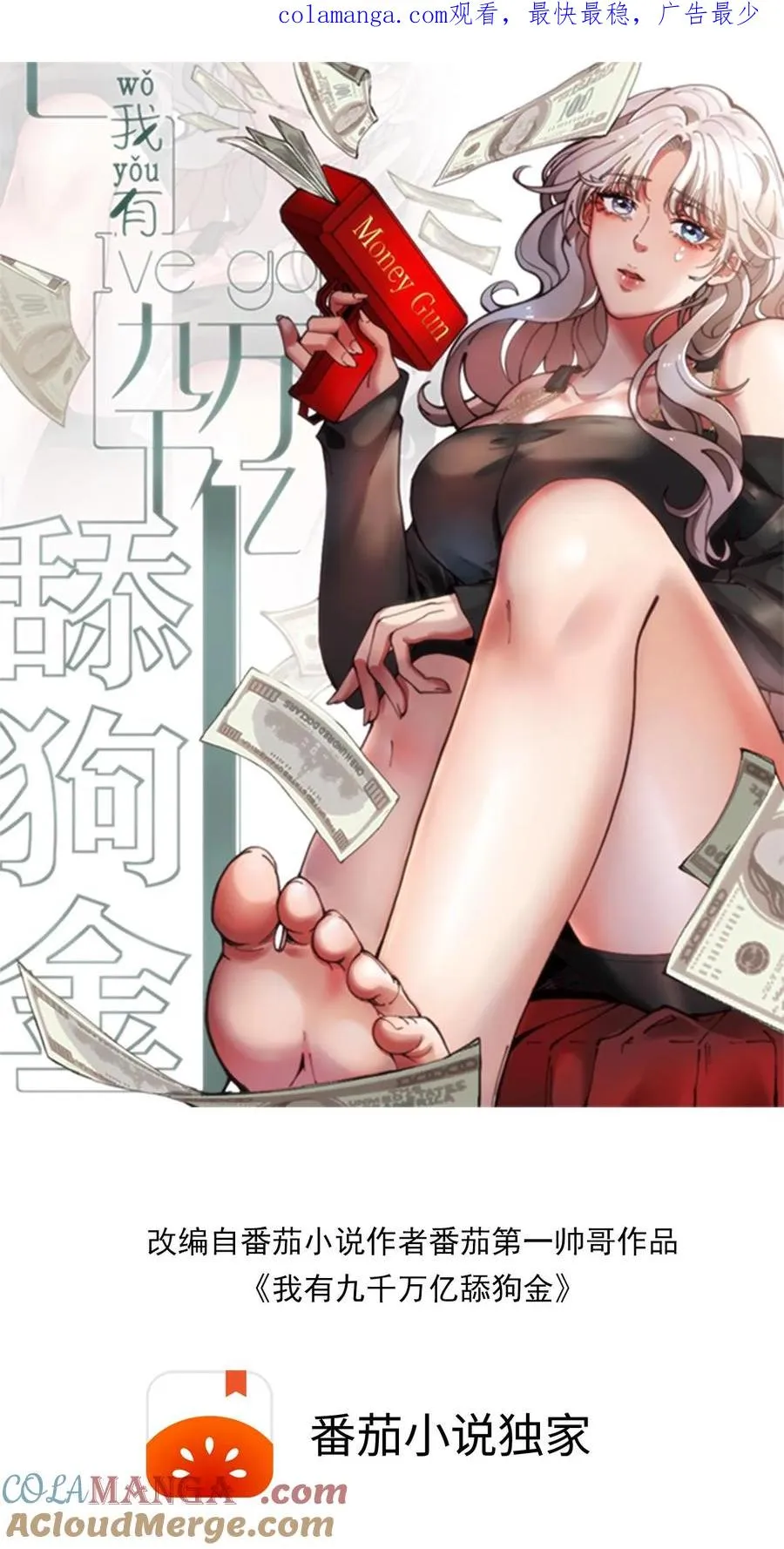 我有九千万亿舔狗金漫画,第135话 耶稣来了都没用！1图