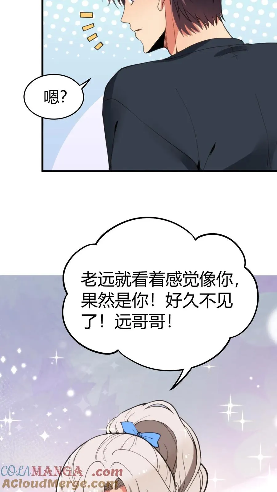 我有九千万亿舔狗金漫画,第119话 女人可不能惯！5图