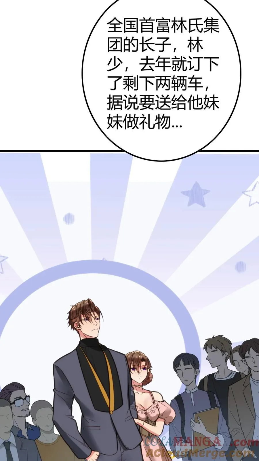 我有九千万亿舔狗金漫画,第116话 林氏集团碰一碰5图