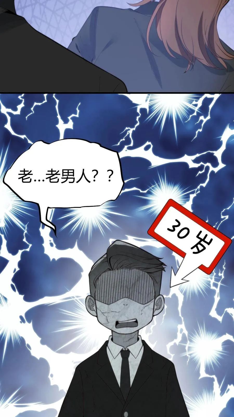 我有九千万亿舔狗金漫画,第88话 你不介意跟我跳支舞吧！4图