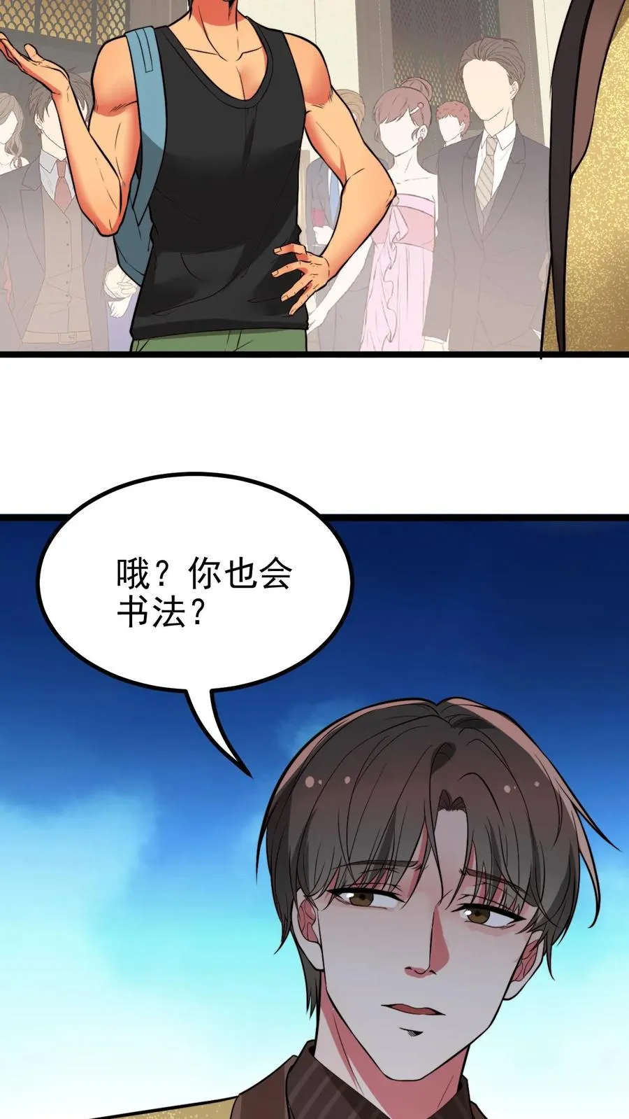 我有九千万亿舔狗金小说漫画,第474话 仰天长啸1图