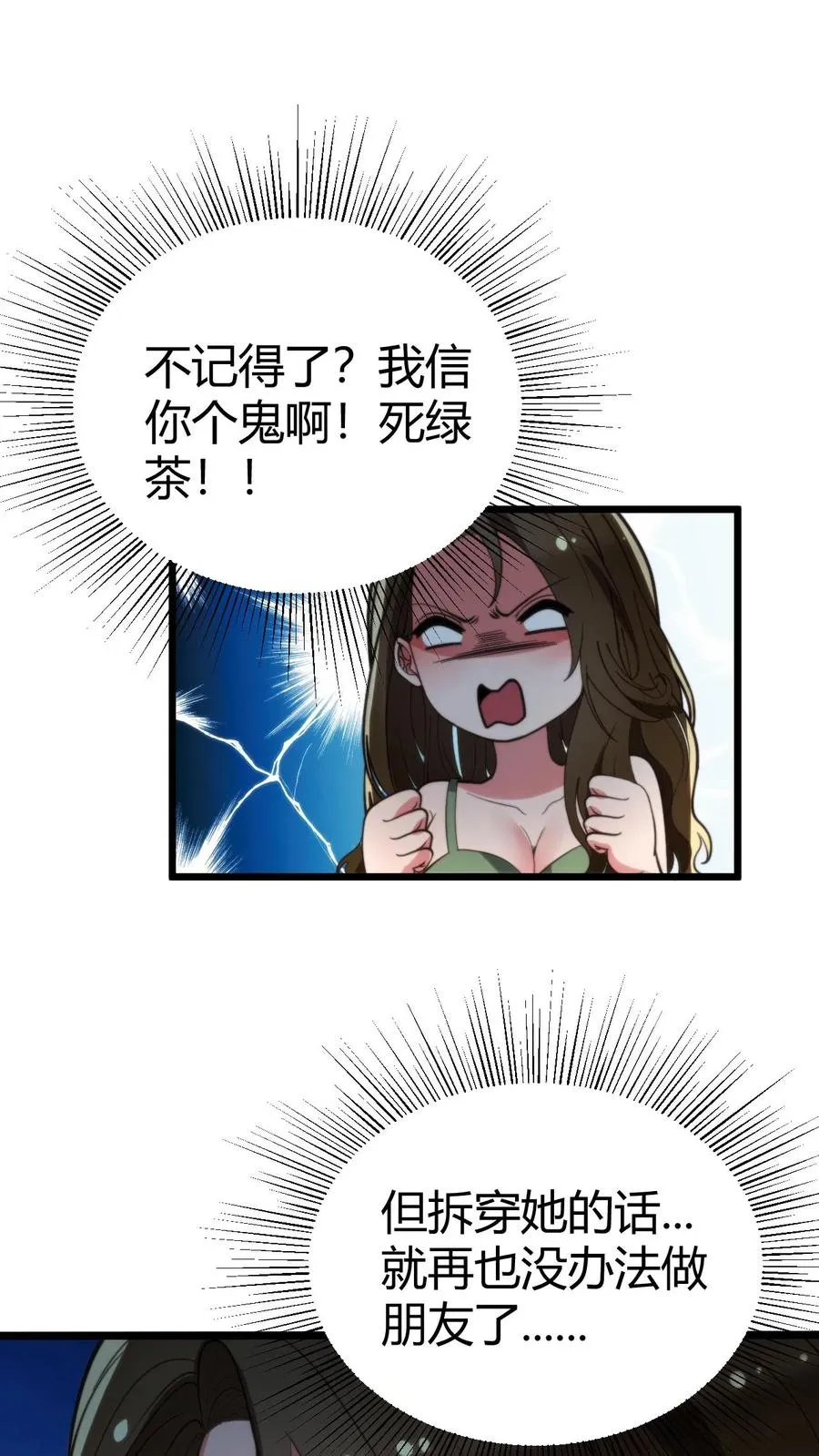 我有九千万亿舔狗金漫画,第286话 我信你个鬼啊！2图