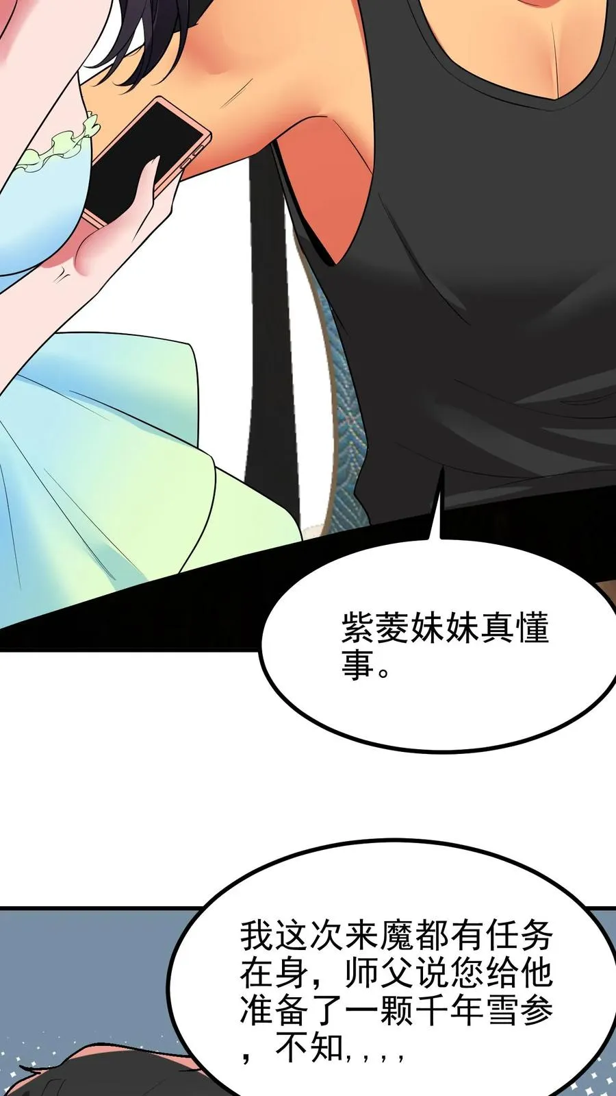 我有九千万亿舔狗金抖音短剧演员表漫画,第471话 胳膊肘往外拐5图