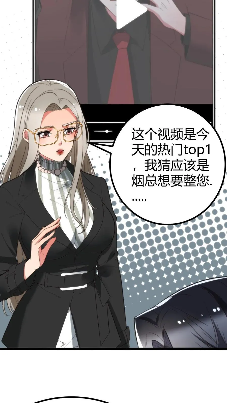 我有九千万亿舔狗金漫画,第272话 连环计！！！1图