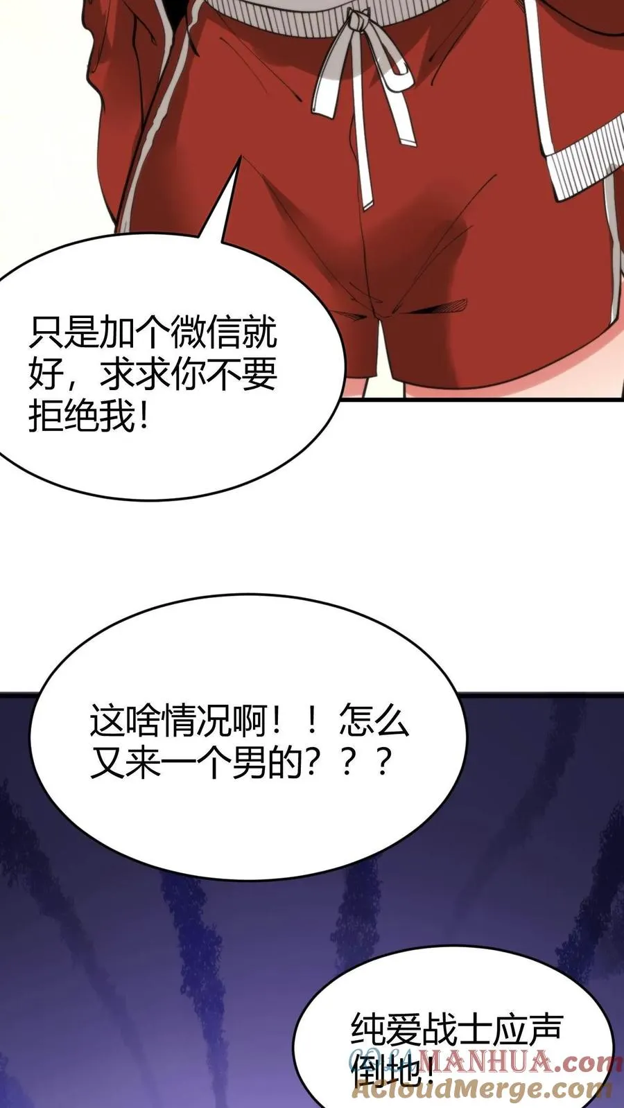 我有九千万亿舔狗金漫画,第40话 小至尊宝2图