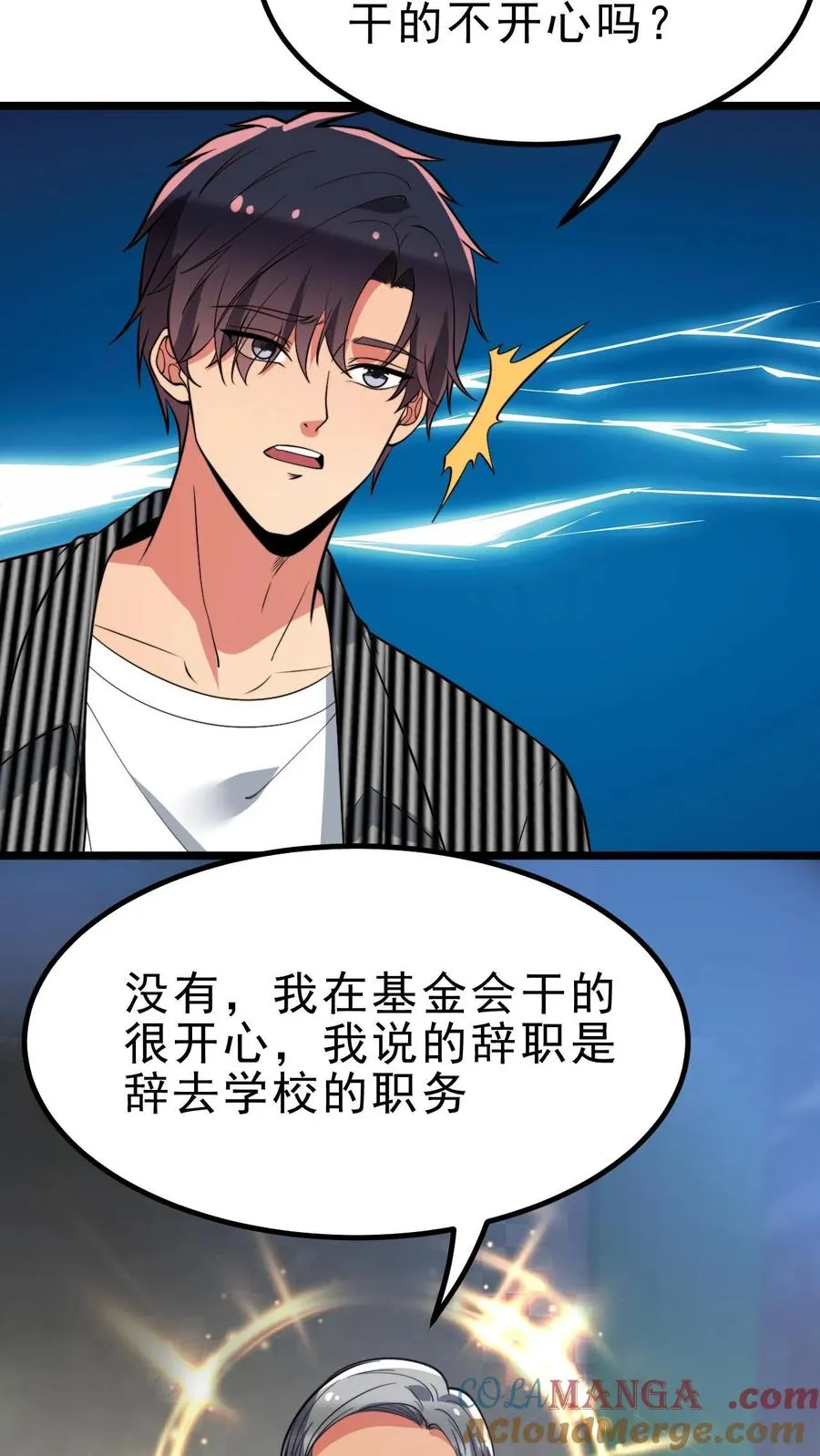 我有九千万亿舔狗金漫画,第444话 选秀节目3图