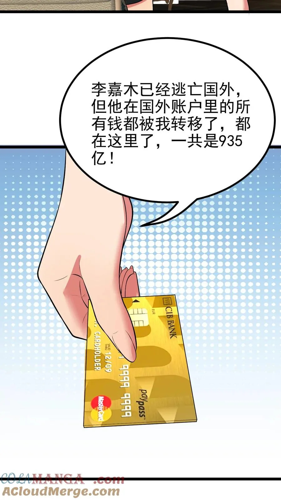 我有九千万亿舔狗金漫画,第448话 老底掏空3图