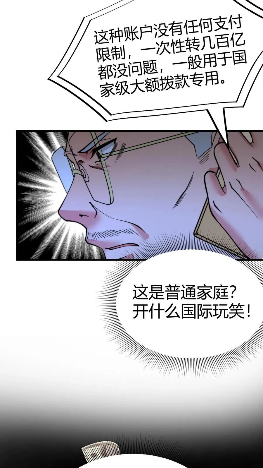 我有九千万亿舔狗金漫画,第87话 烟总是我惹不起的男人3图