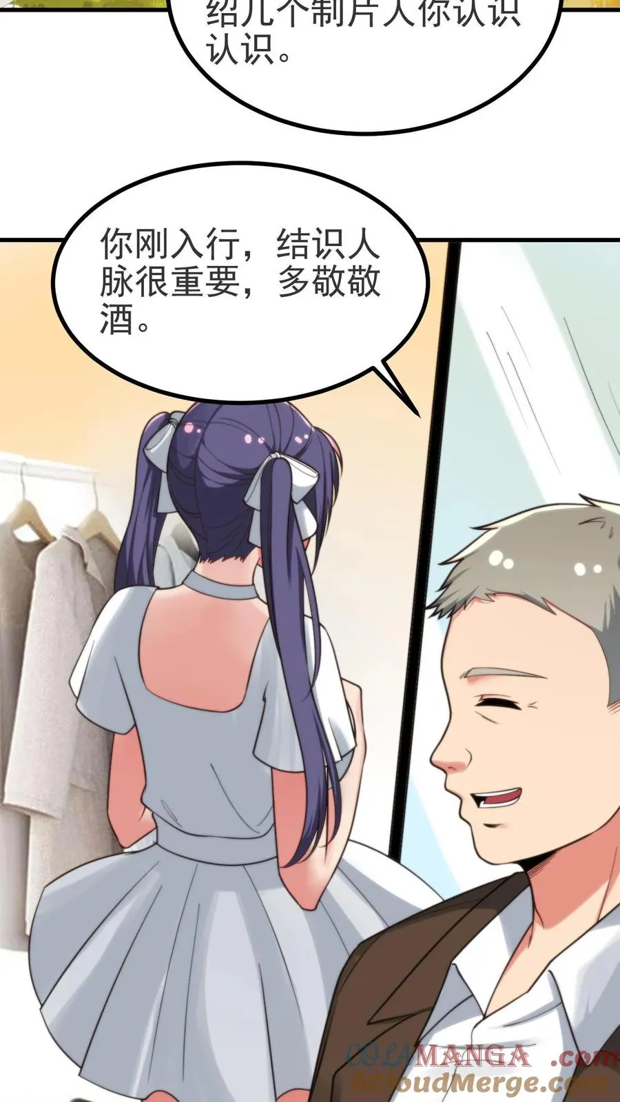 我有九千万亿舔狗金漫画,第407话 贞洁烈妇3图