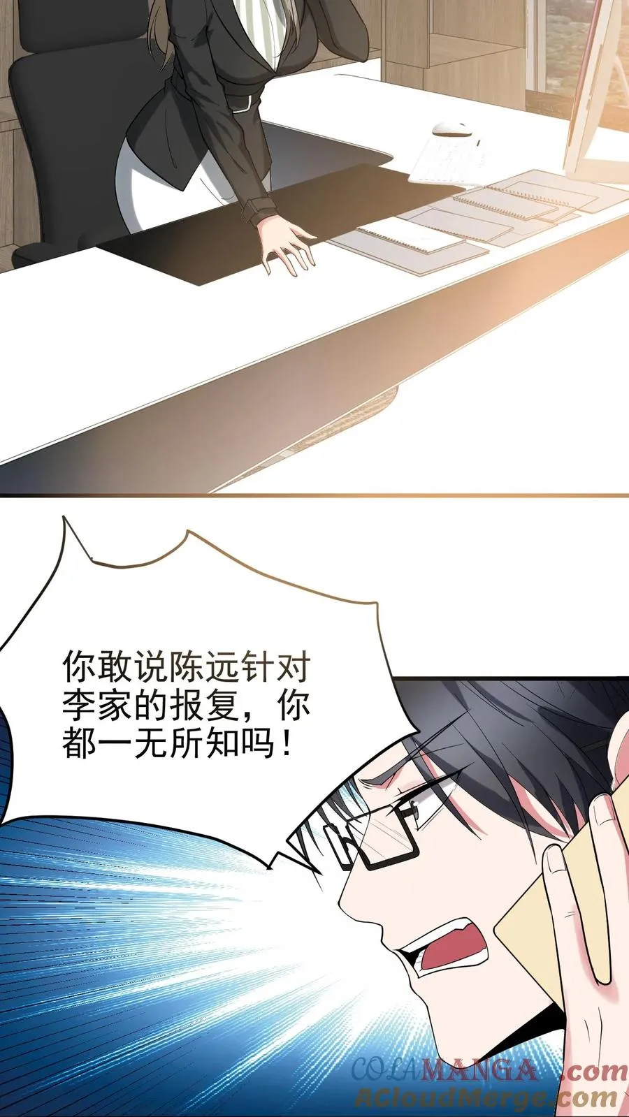 我有九千万亿舔狗金漫画,第435话 忠诚天地可鉴3图