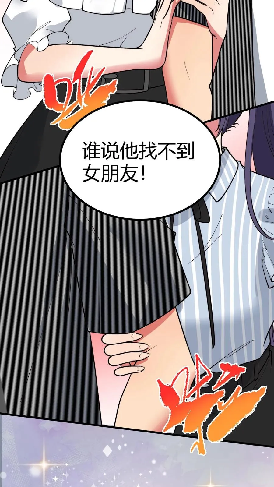 我有九千万亿百度百科漫画,第457话 演技稀烂3图