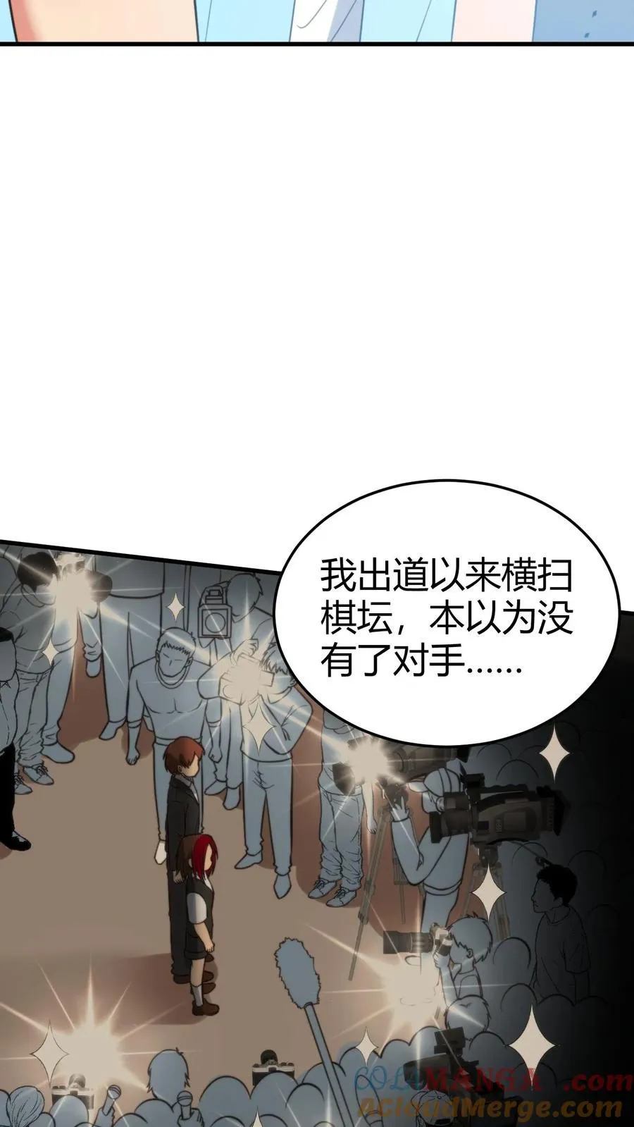 我有九千万亿舔狗金漫画,第211话 扶桑天才棋手5图