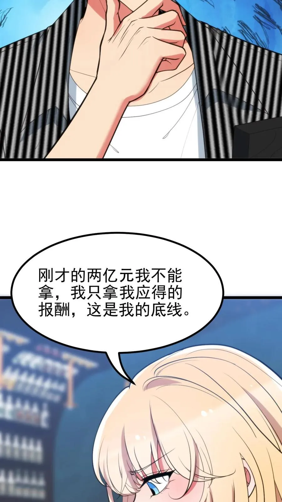 我有九千万亿舔狗金漫画,第404话 爱自由不受拘束4图