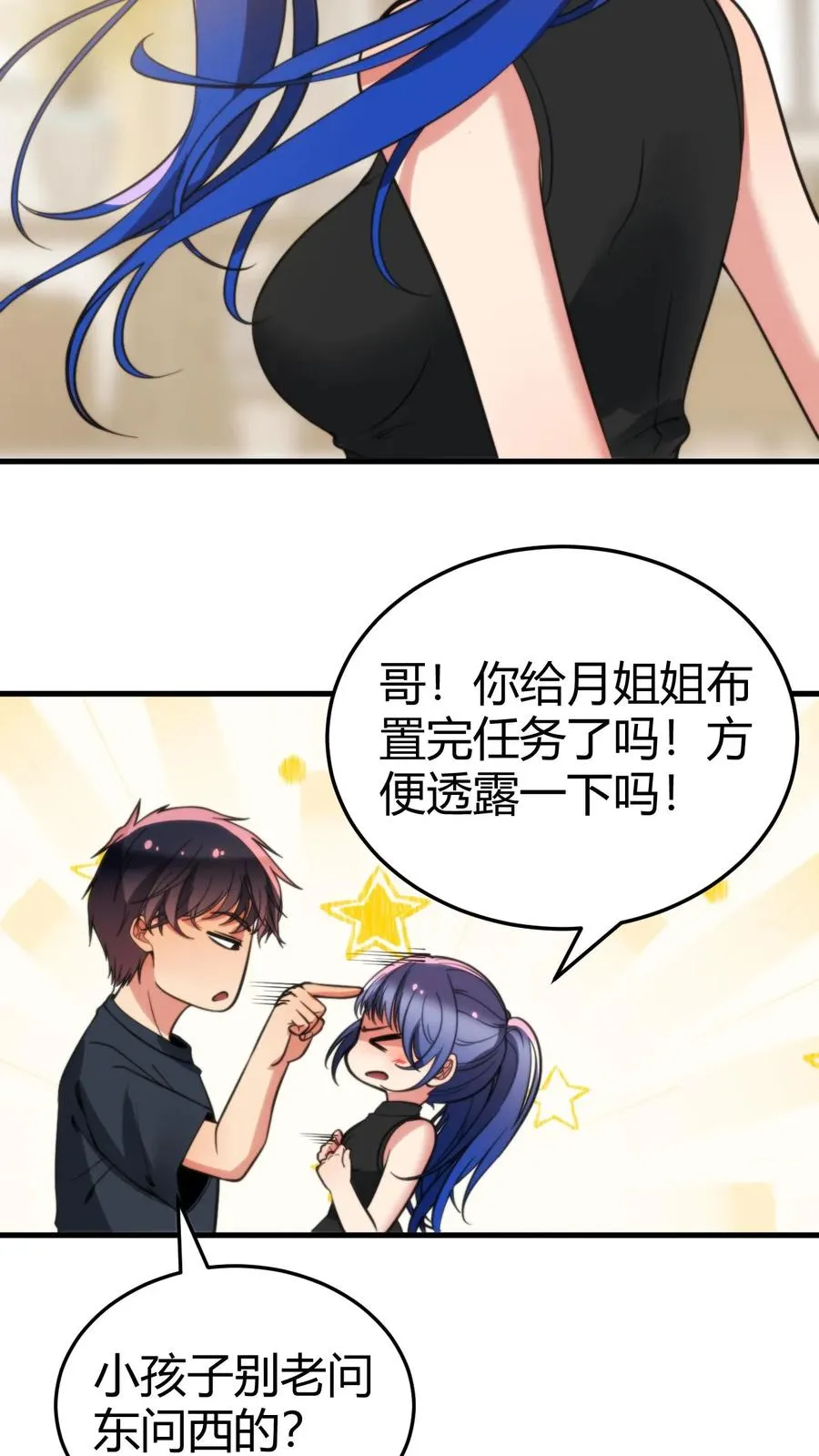 我有九千万亿舔狗金漫画,第156话 效忠李氏4图