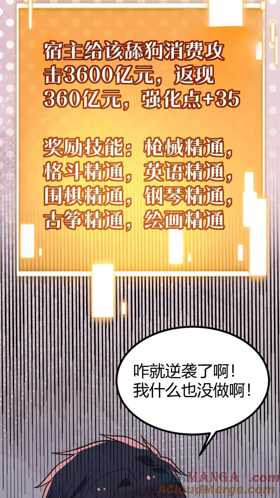 我有九千万亿舔狗金漫画,第453话 油嘴滑舌3图