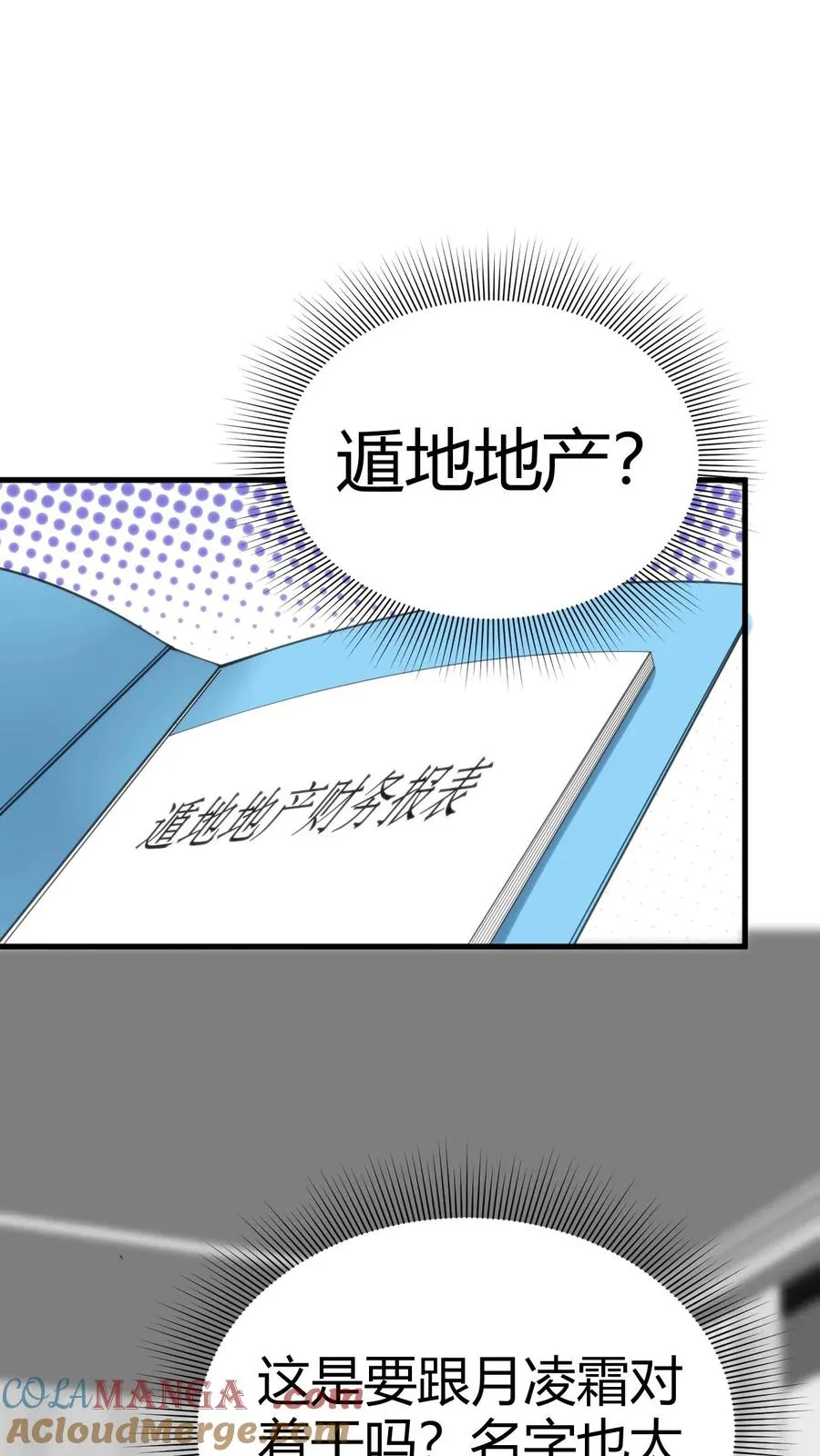 我有九千万亿舔狗金漫画,第188话 天马行空5图