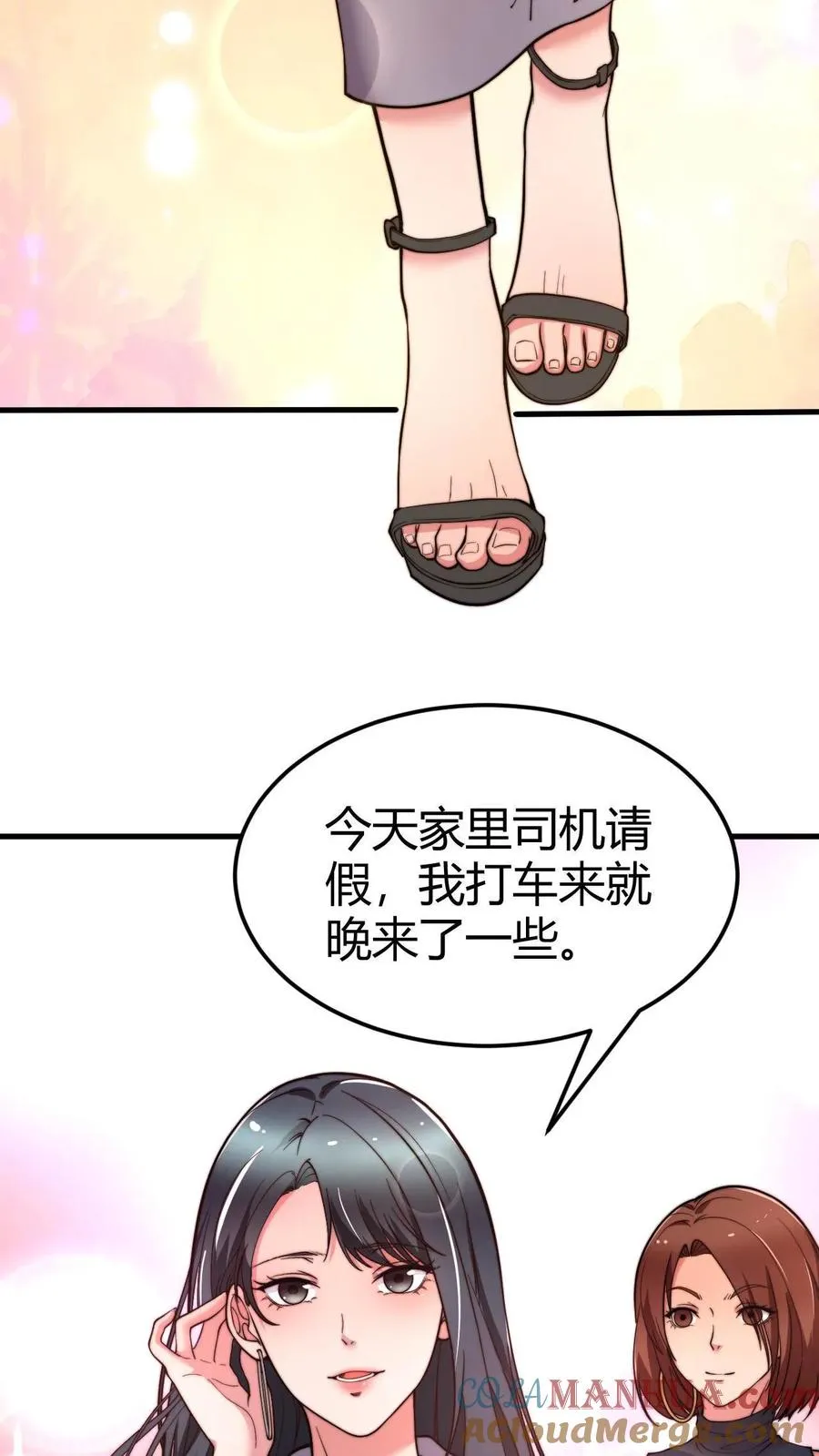 我有九千万亿舔狗金漫画,第43话 他俩是富二代的“两条狗”呀4图