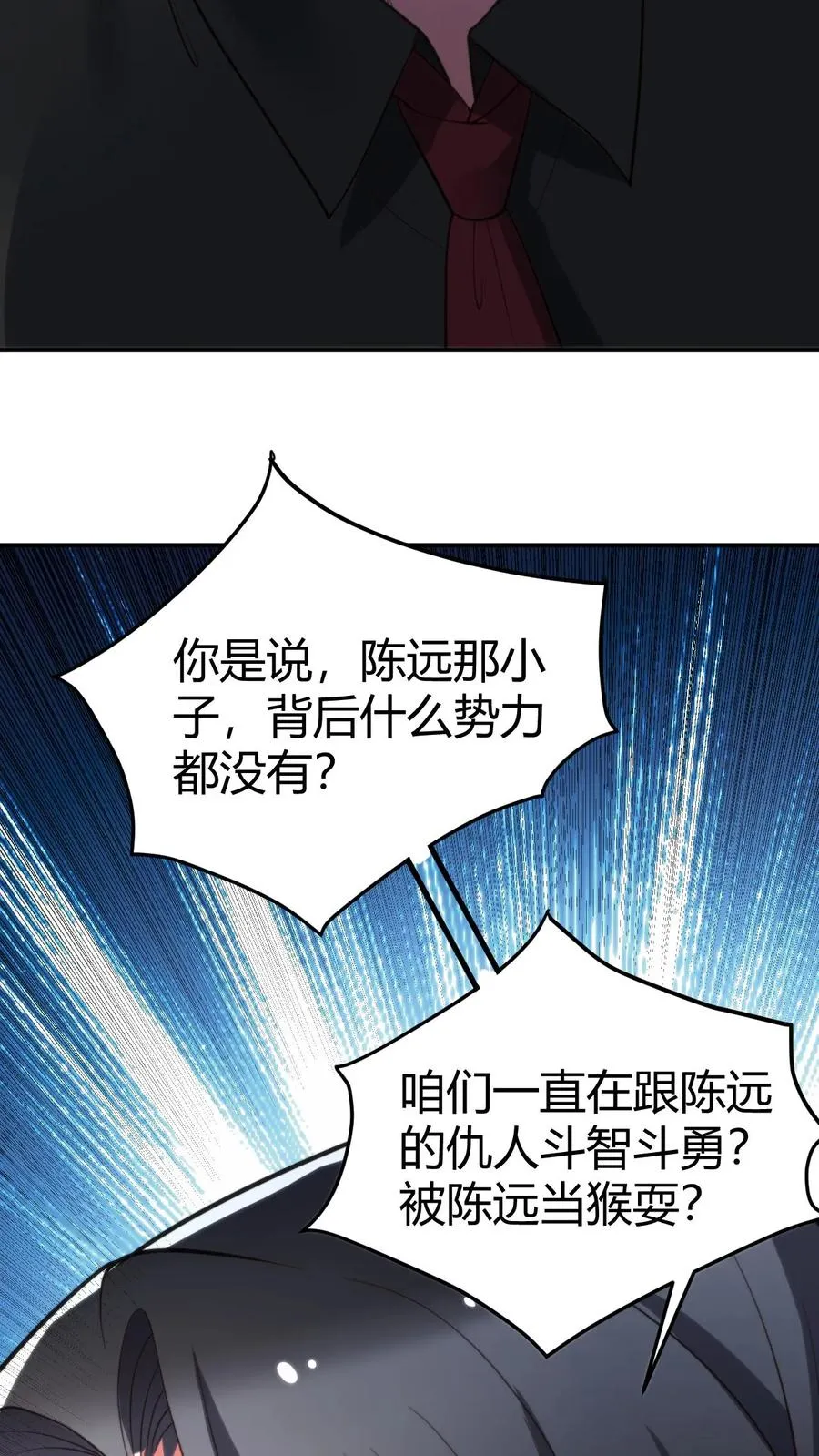 我有九千万亿舔狗金漫画,第326话 给我强化徐乐乐！！4图