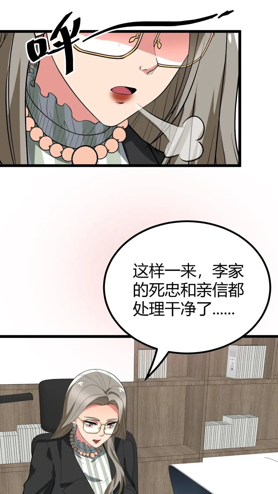 我有九千万亿舔狗金漫画,第428话 你被优化了！3图