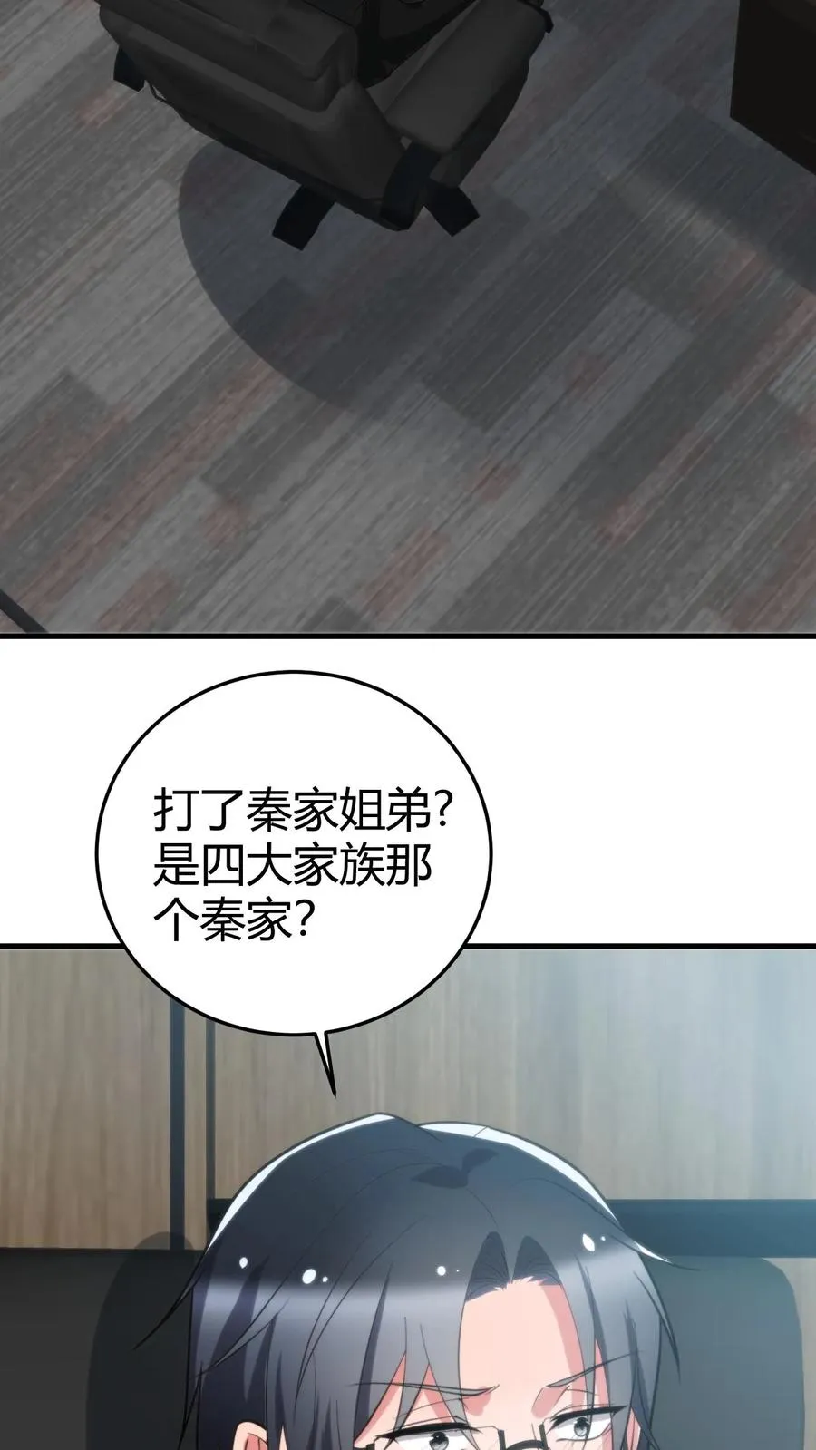 我有九千万亿舔狗金漫画,第249话 饥渴难耐4图