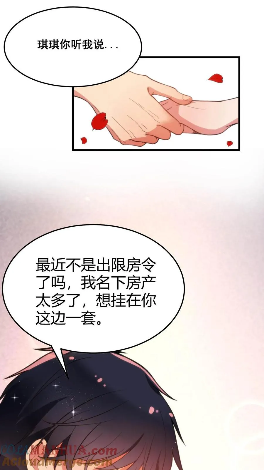 我有九千万亿舔狗金漫画,第22话 我的告白呢？？？3图