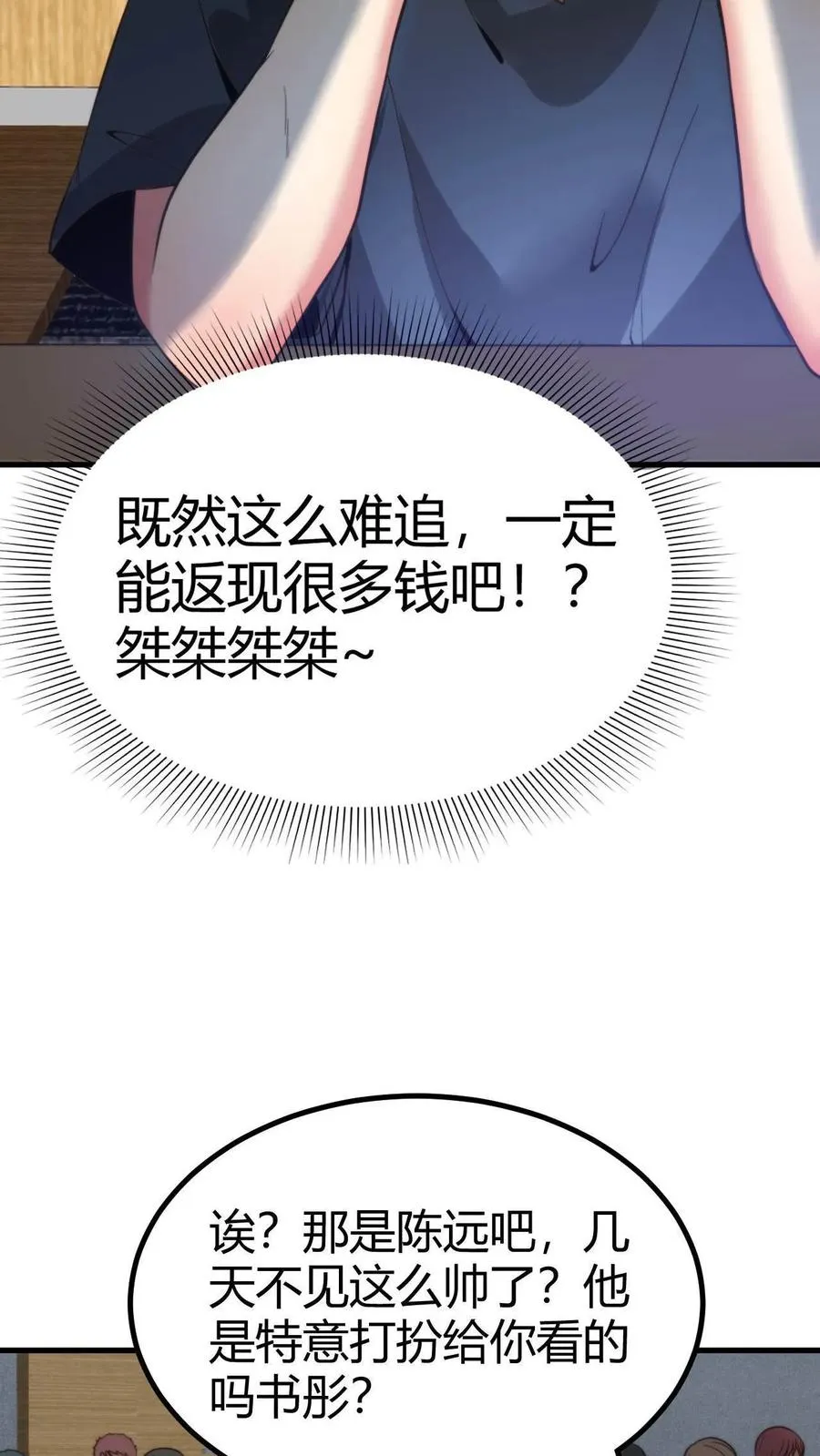 我有九千万亿舔狗金漫画,第7话 攻略2号-赵玉琪3图