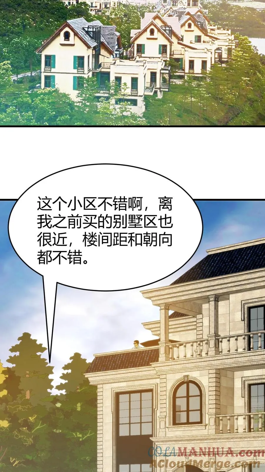 我有九千万亿百度百科漫画,第76话 车和一个亿你先拿着！4图