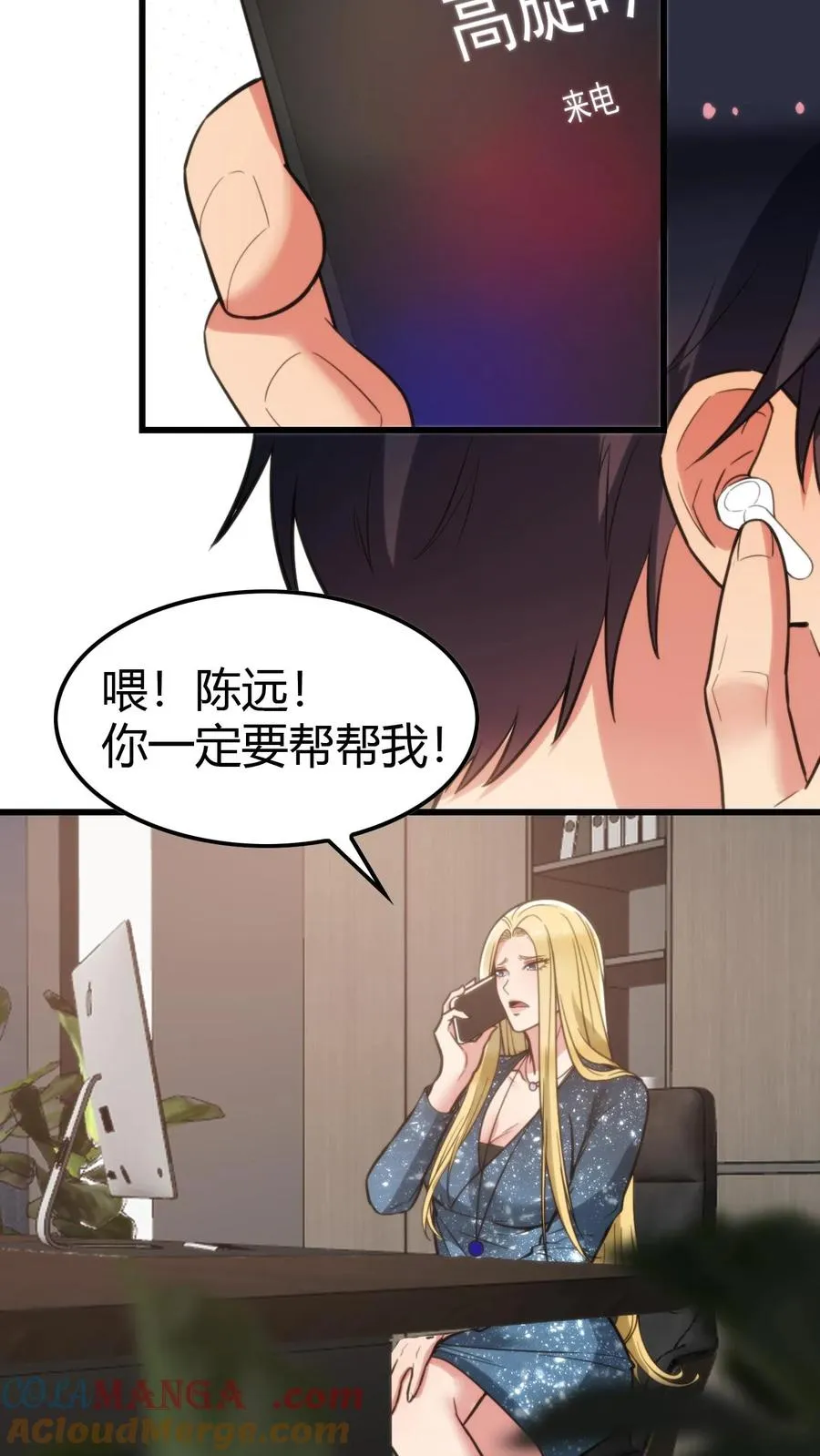 我有九千万亿舔狗金小说漫画,第128话 我哪里做的不好吗！？3图