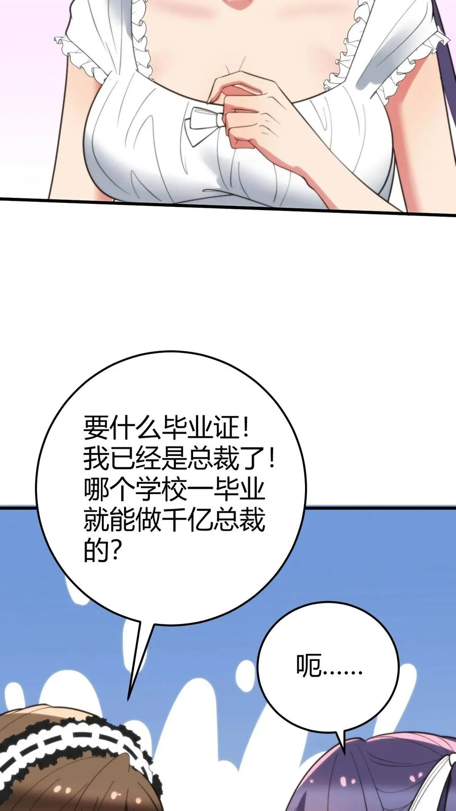 我有九千万亿舔狗金漫画,第371话 千亿总裁1图